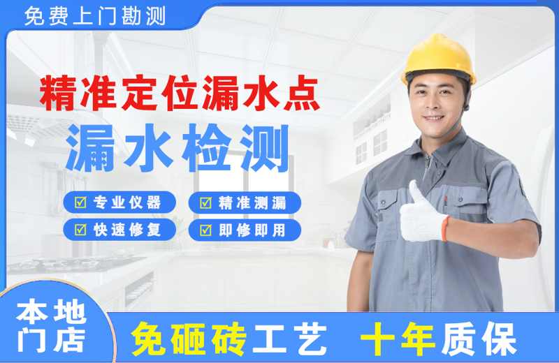 长寿精准测漏点