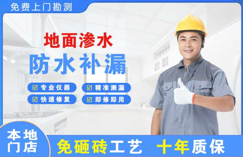 长寿地面渗水维修