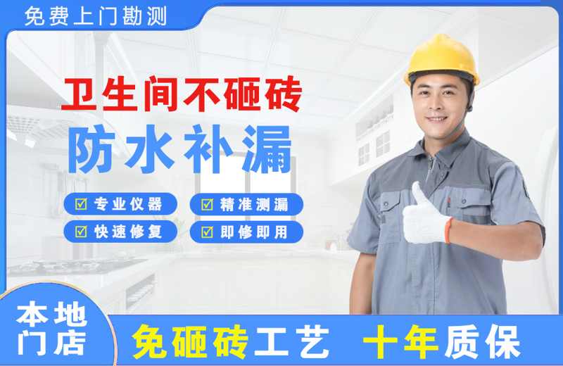 长寿卫生间不砸砖修补漏水